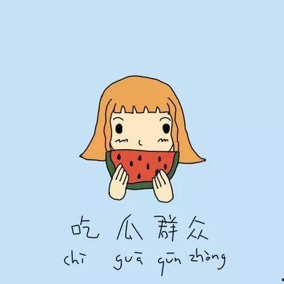 白日梦我吃瓜,一场奇幻的味蕾冒险